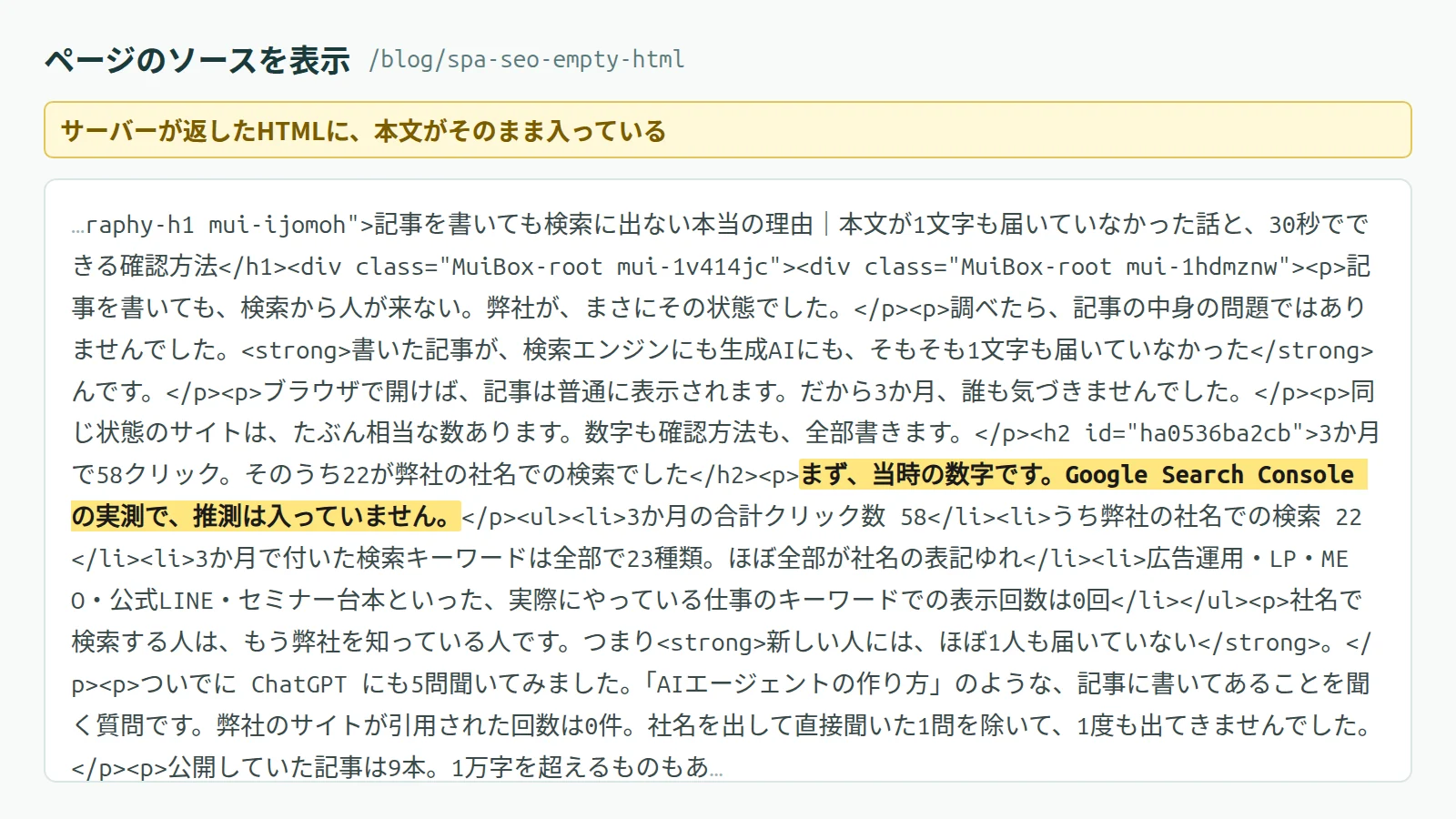 「ページのソースを表示」で、本文の一節が見つかっている画面